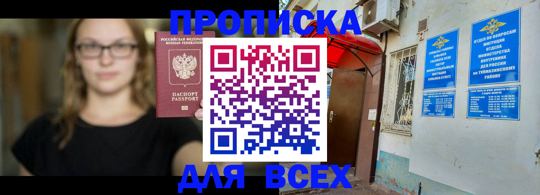 прописка от собственника в Наро-Фоминске