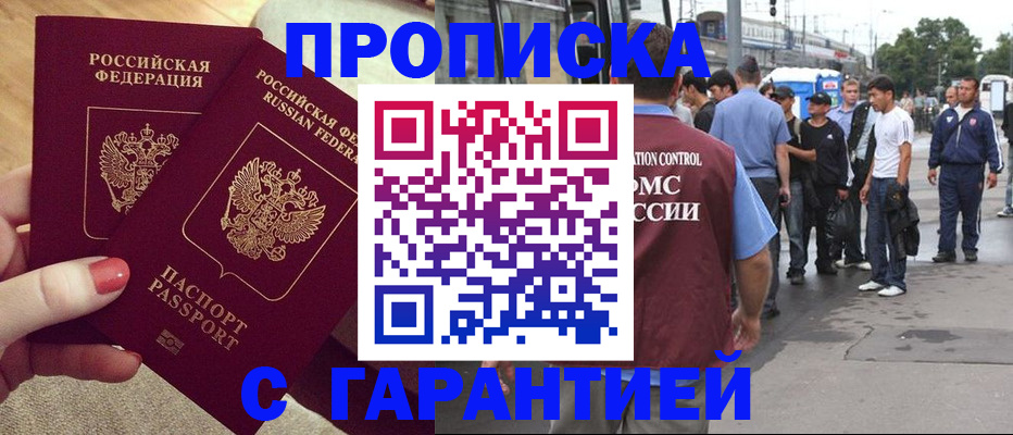 временная регистрация собственник в Наро-Фоминске