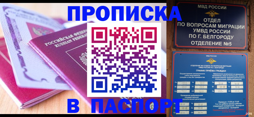 временная регистрация законно в Наро-Фоминске