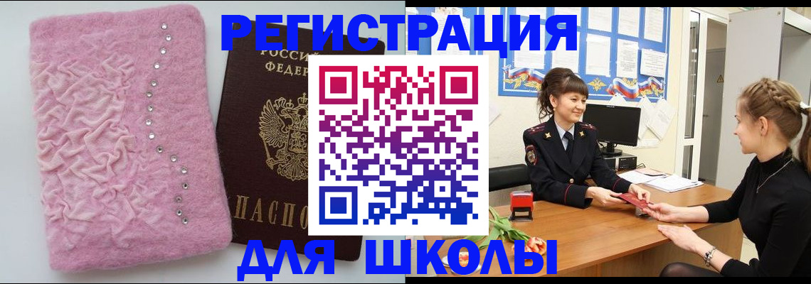 где прописаться в Наро-Фоминске